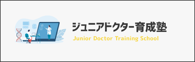 東京大学ジュニアドクター育成塾│三菱みらい育成財団助成プロジェクト│インクルーシブな未来社会をデザインする東京大学STEAM型創造性教育プログラム│東京大学 生産技術研究所 ONG 次世代育成オフィス Office for the Next Generation