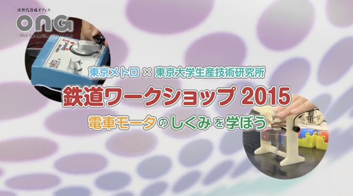 image-電車モータのしくみを学ぼう