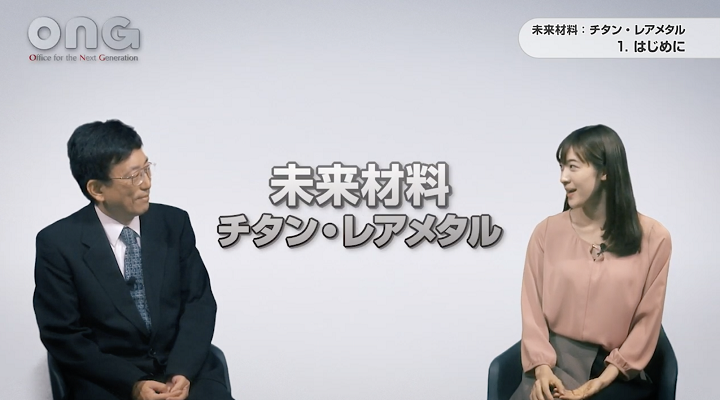 未来材料：チタン・レアメタルのサムネイル