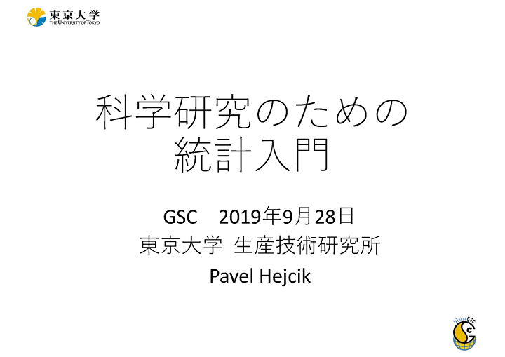 科学研究のための統計入門のサムネイル